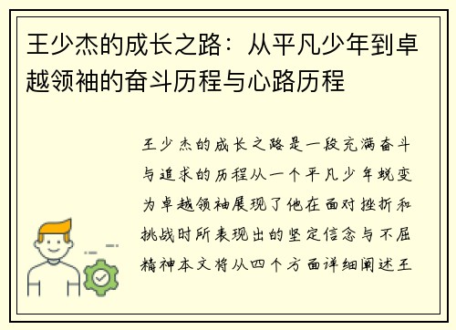 王少杰的成长之路：从平凡少年到卓越领袖的奋斗历程与心路历程